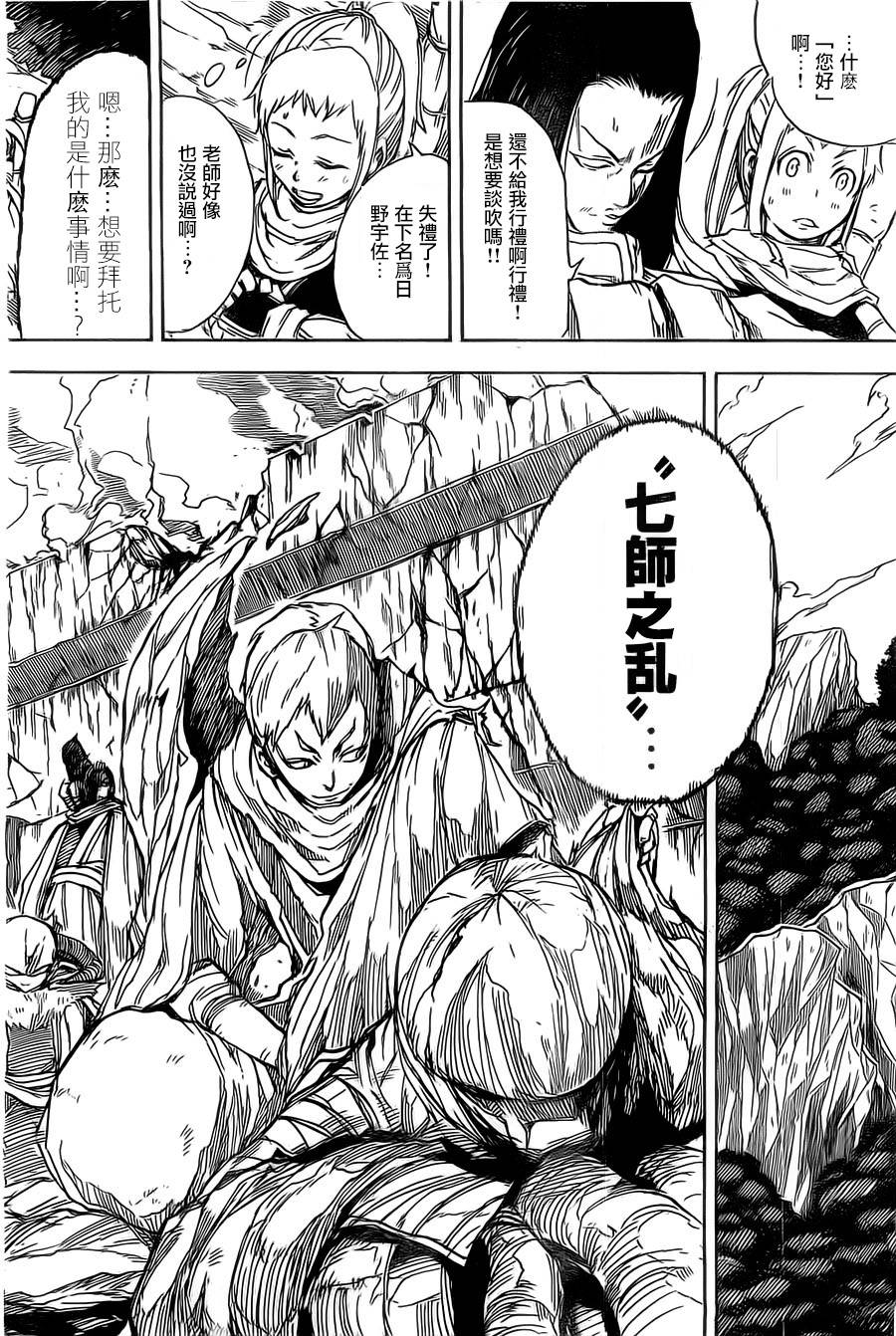 真人奇耶塔漫画-图14