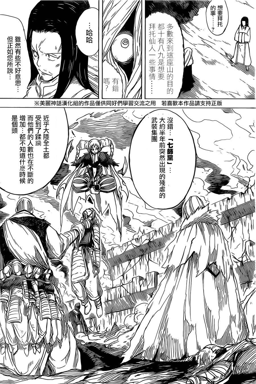 真人奇耶塔漫画-图15