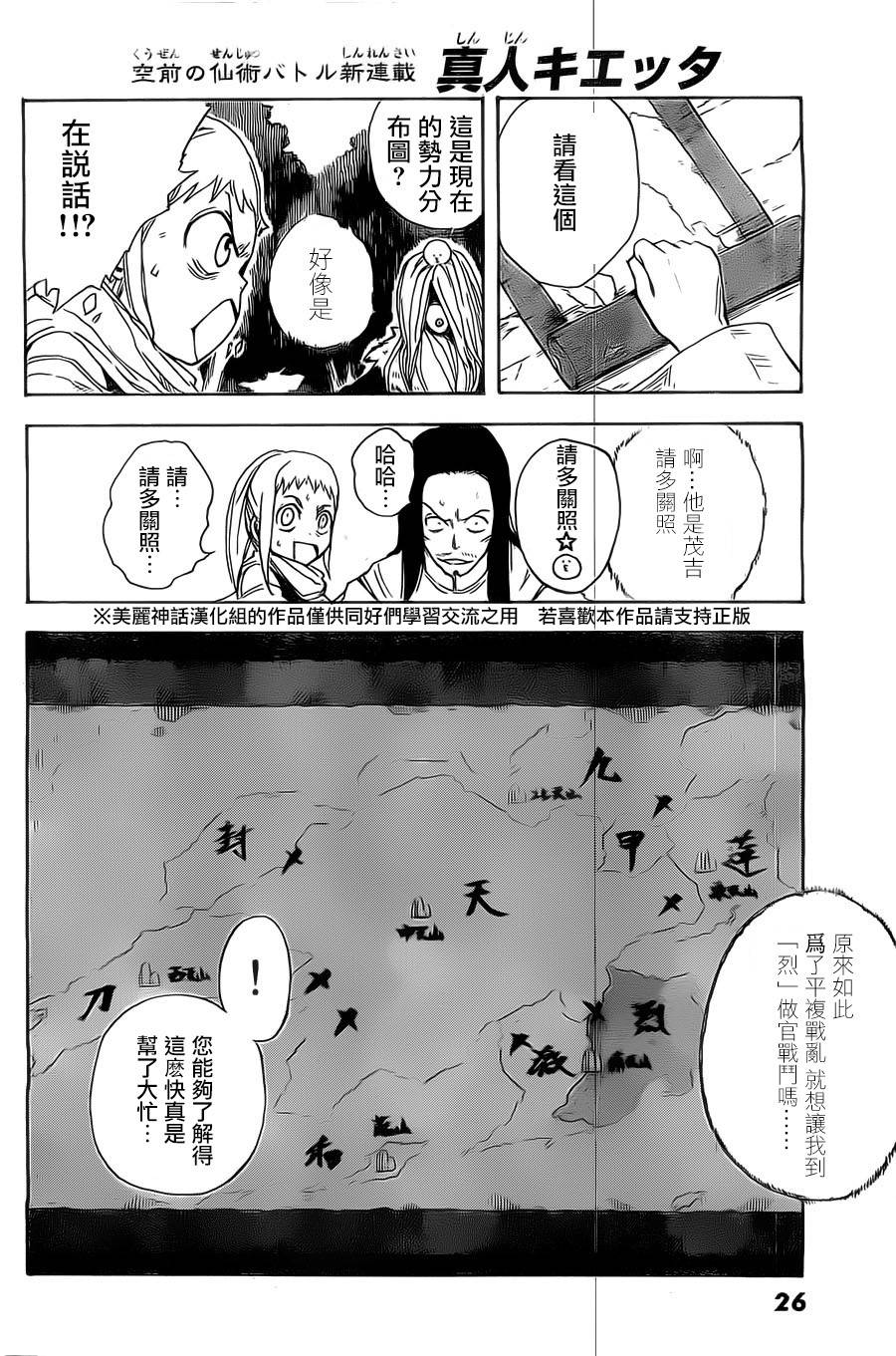 真人奇耶塔漫画-图16