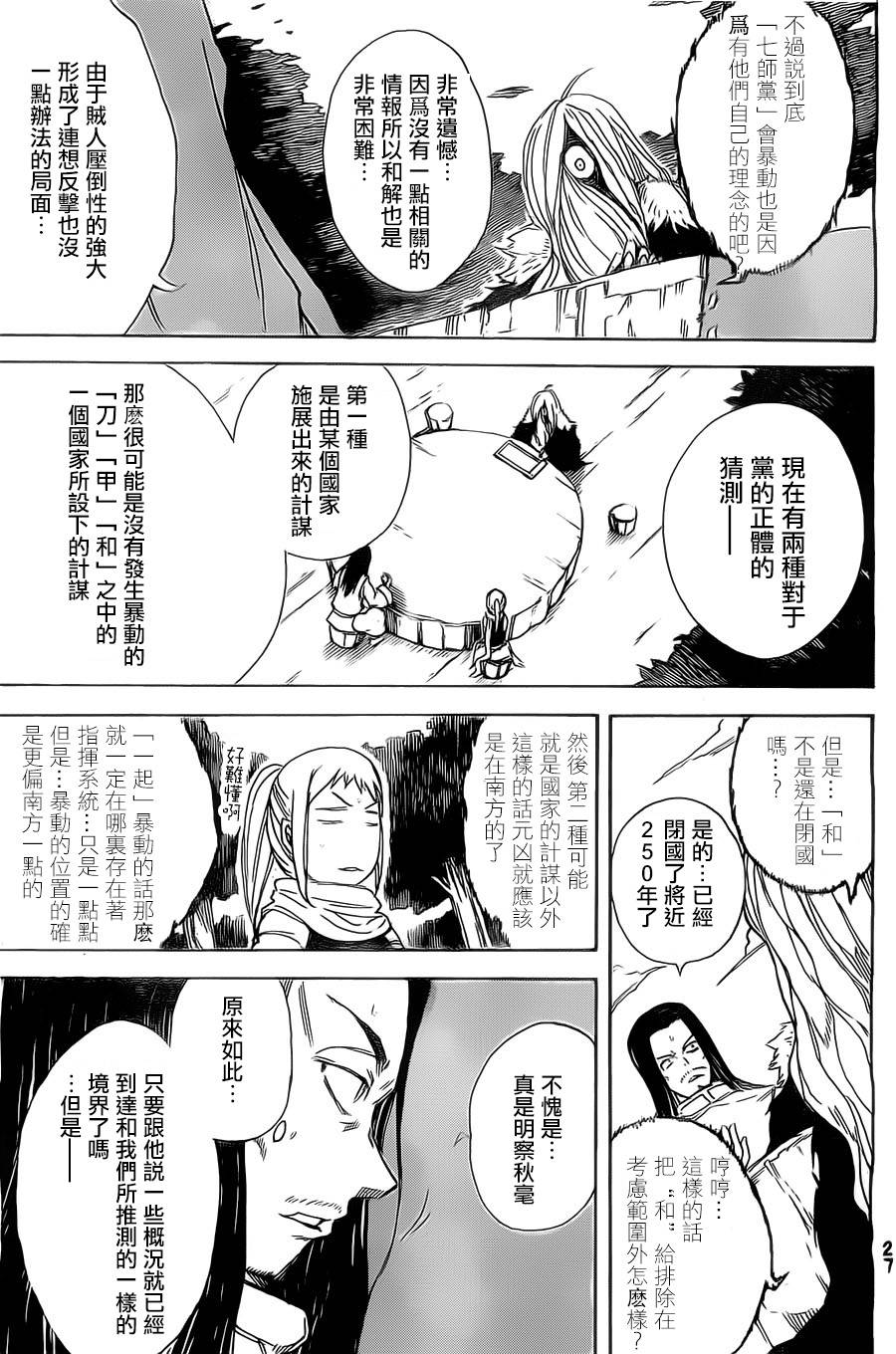 真人奇耶塔漫画-图17