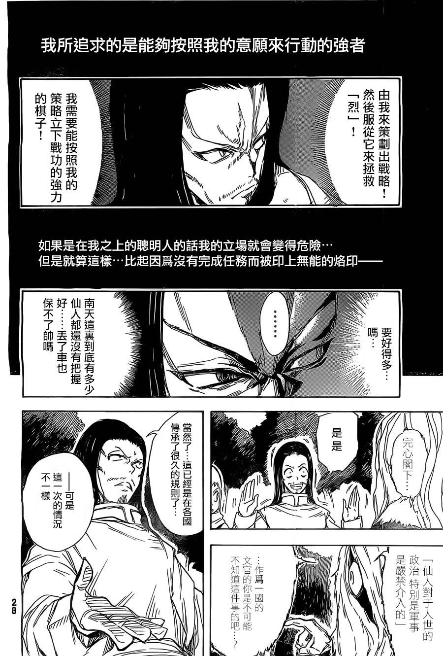真人奇耶塔漫画-图18