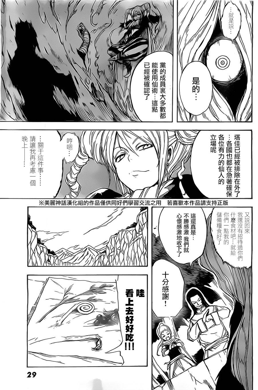 真人奇耶塔漫画-图19