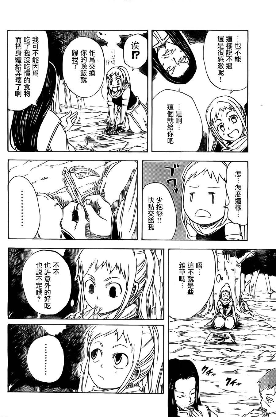 真人奇耶塔漫画-图20