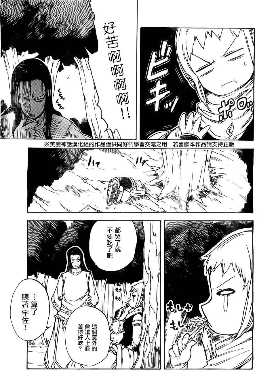 真人奇耶塔漫画-图21