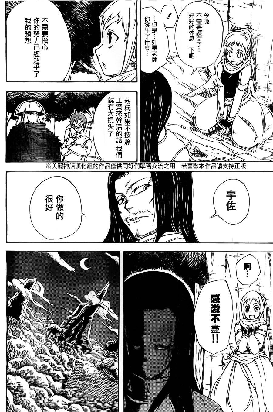 真人奇耶塔漫画-图22