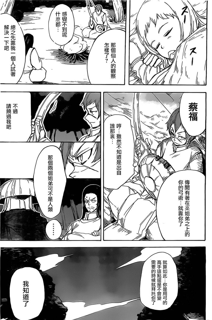 真人奇耶塔漫画-图23