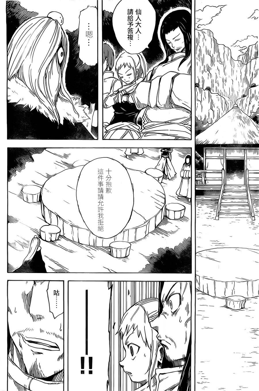 真人奇耶塔漫画-图24