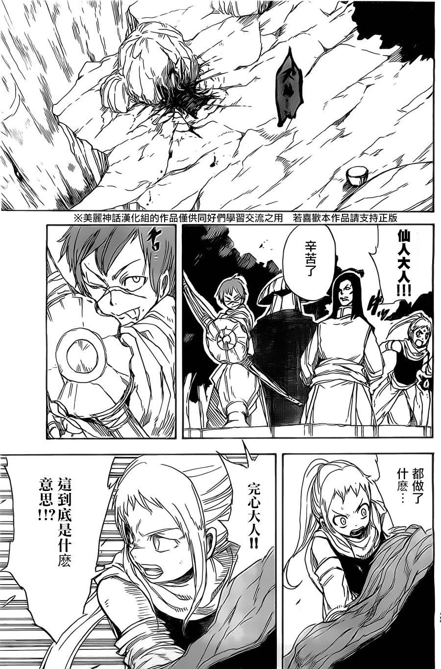 真人奇耶塔漫画-图27