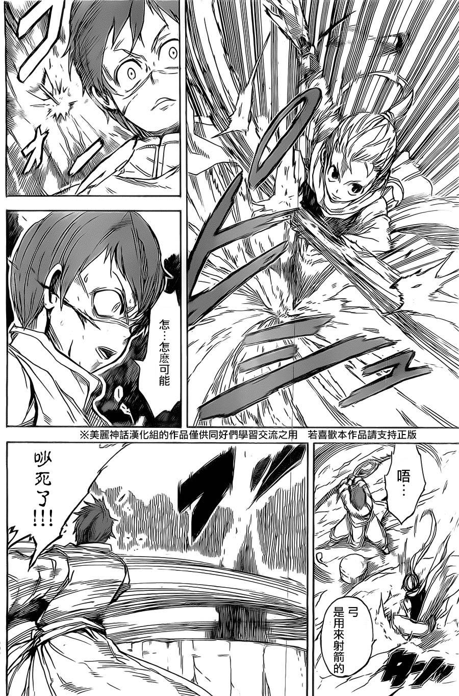 真人奇耶塔漫画-图32
