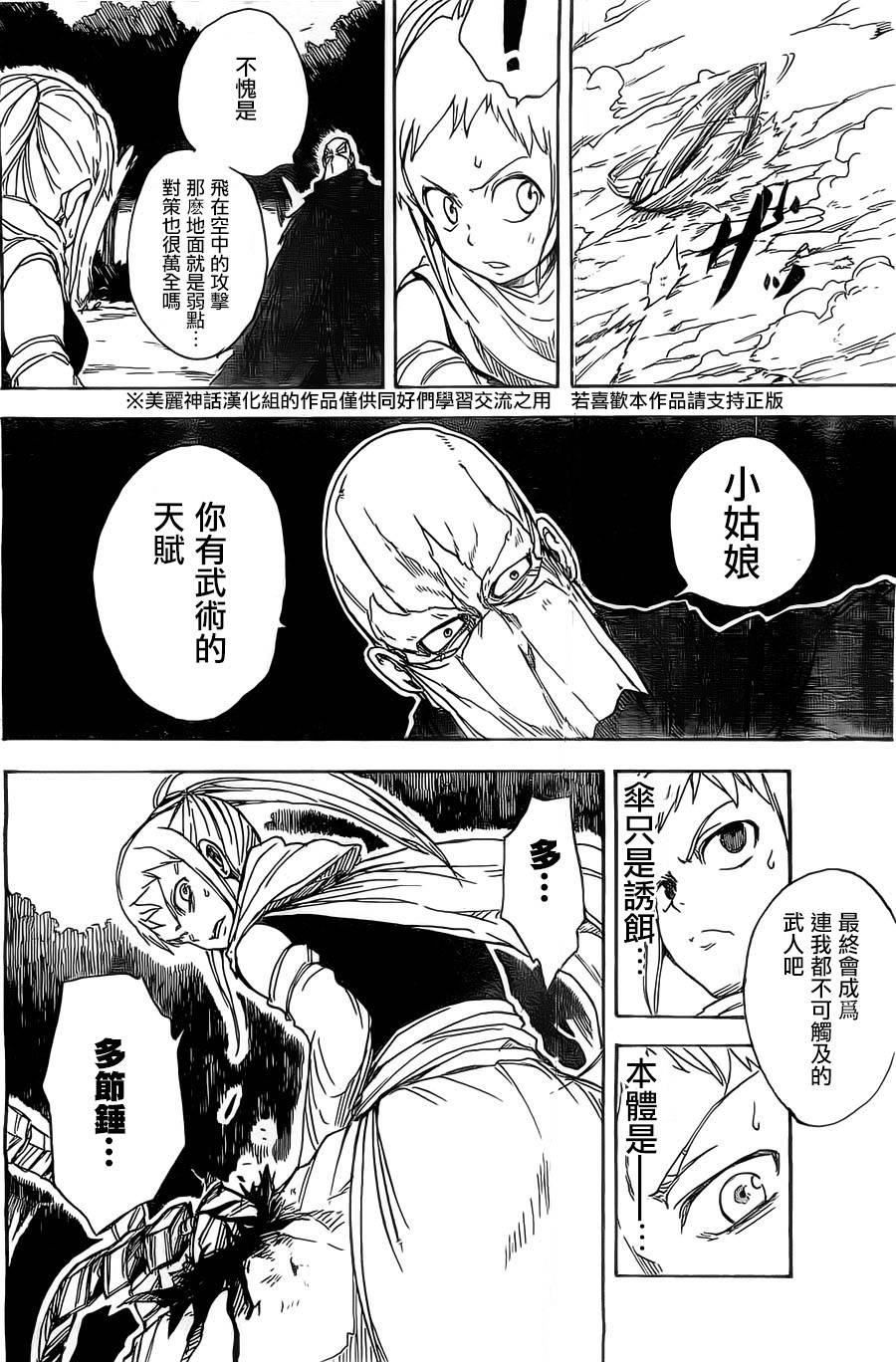 真人奇耶塔漫画-图34