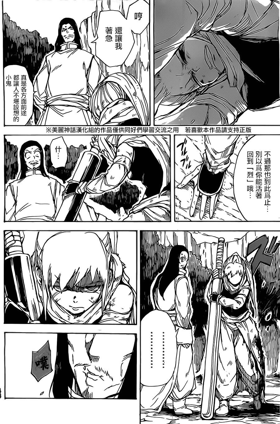 真人奇耶塔漫画-图36