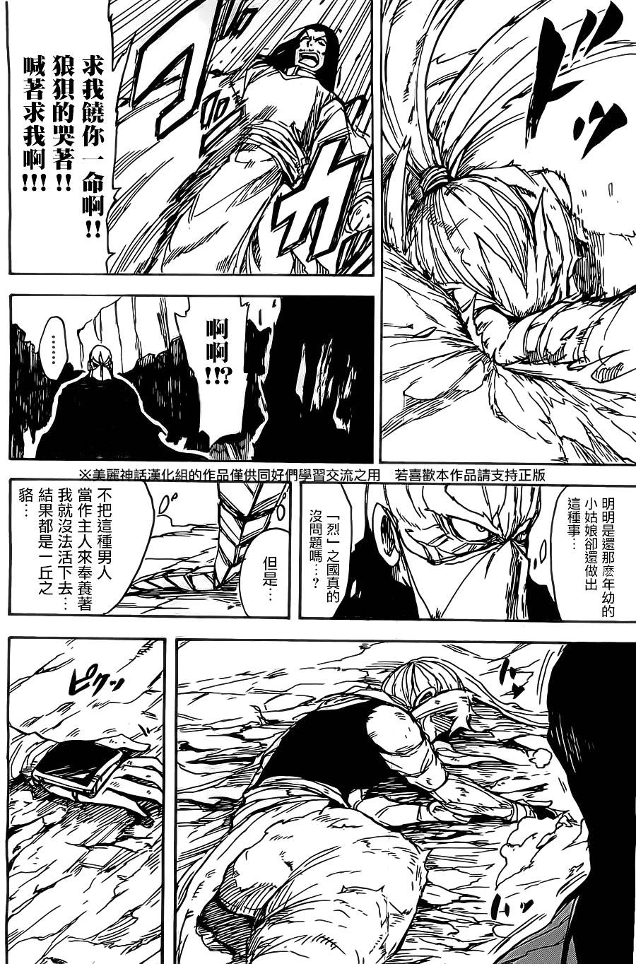 真人奇耶塔漫画-图38