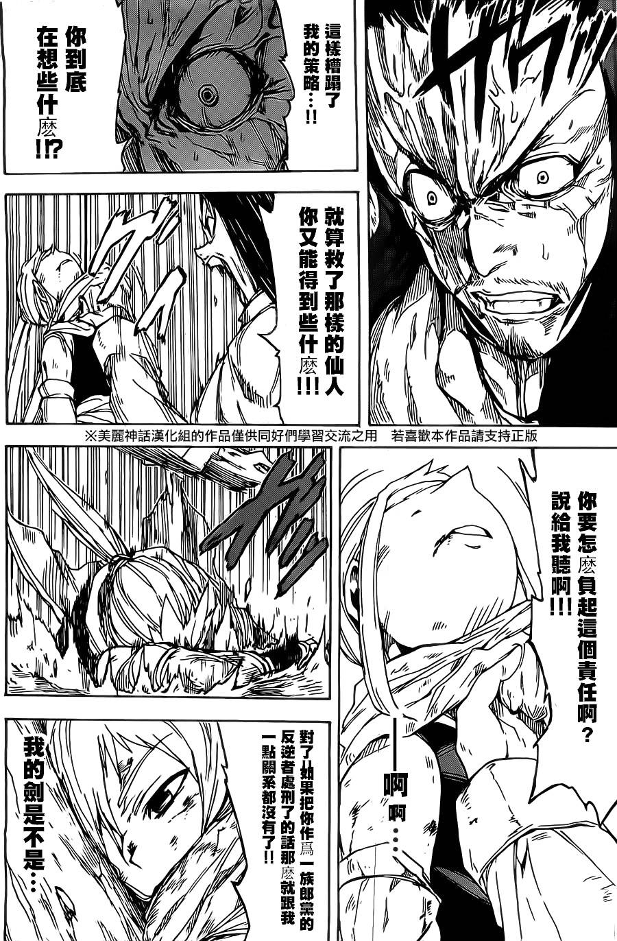 真人奇耶塔漫画-图42