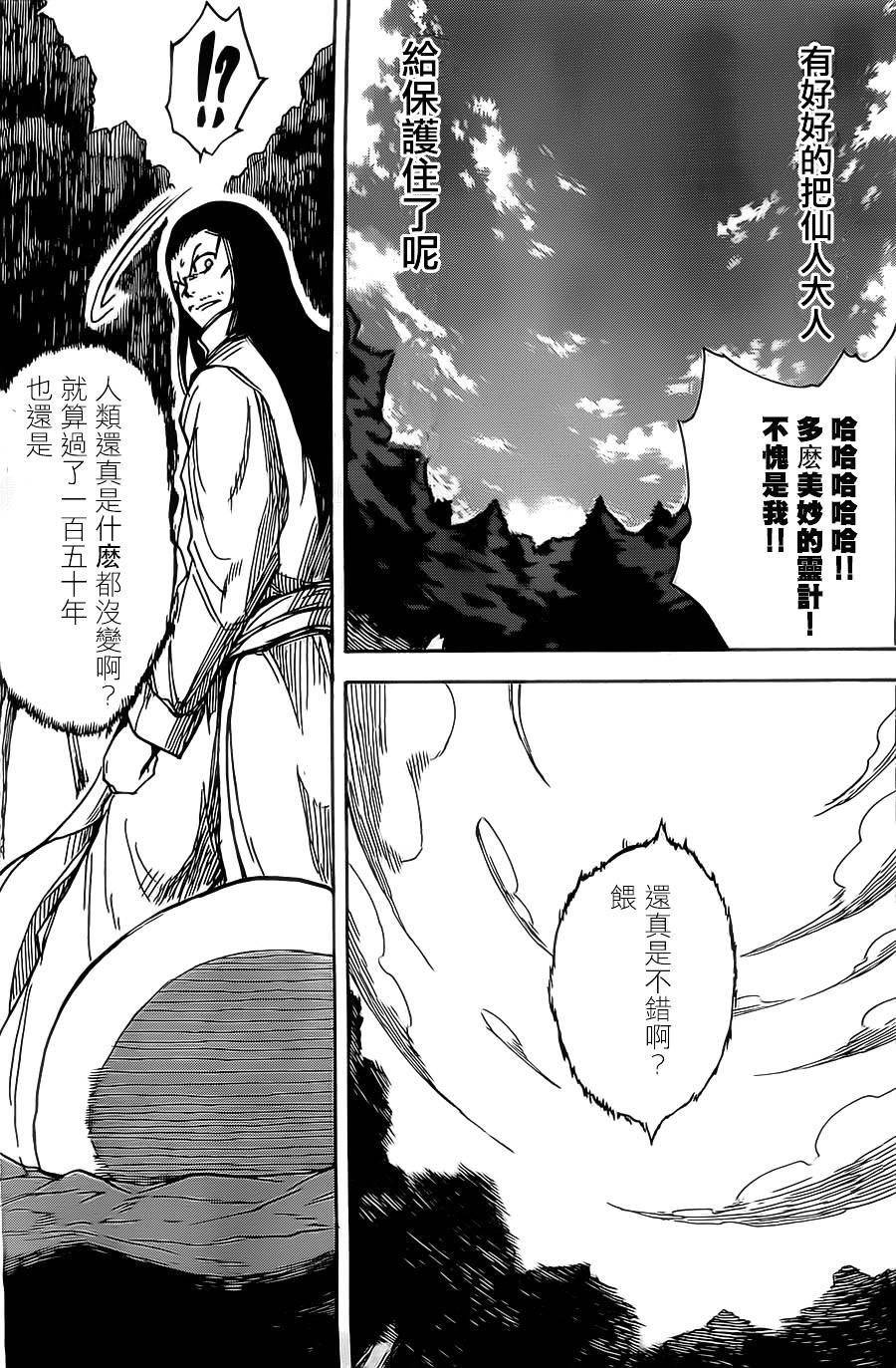 真人奇耶塔漫画-图43