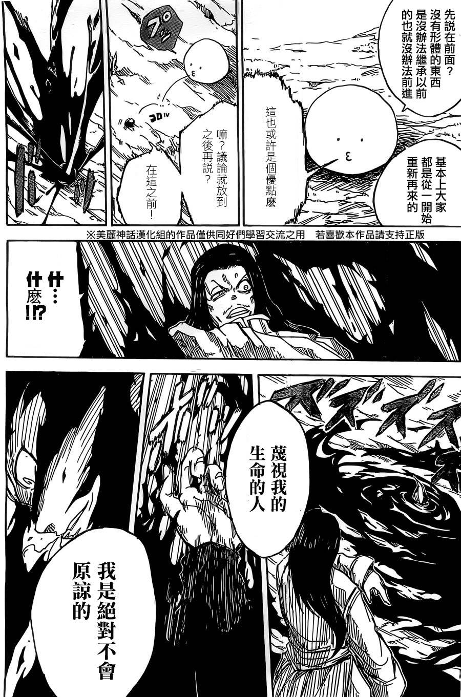 真人奇耶塔漫画-图44