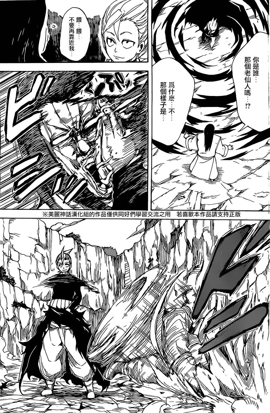 真人奇耶塔漫画-图46