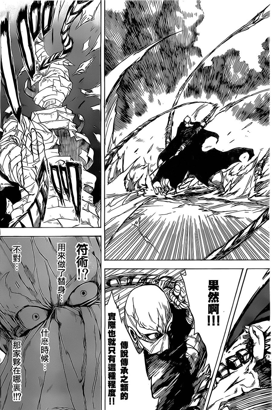 真人奇耶塔漫画-图49