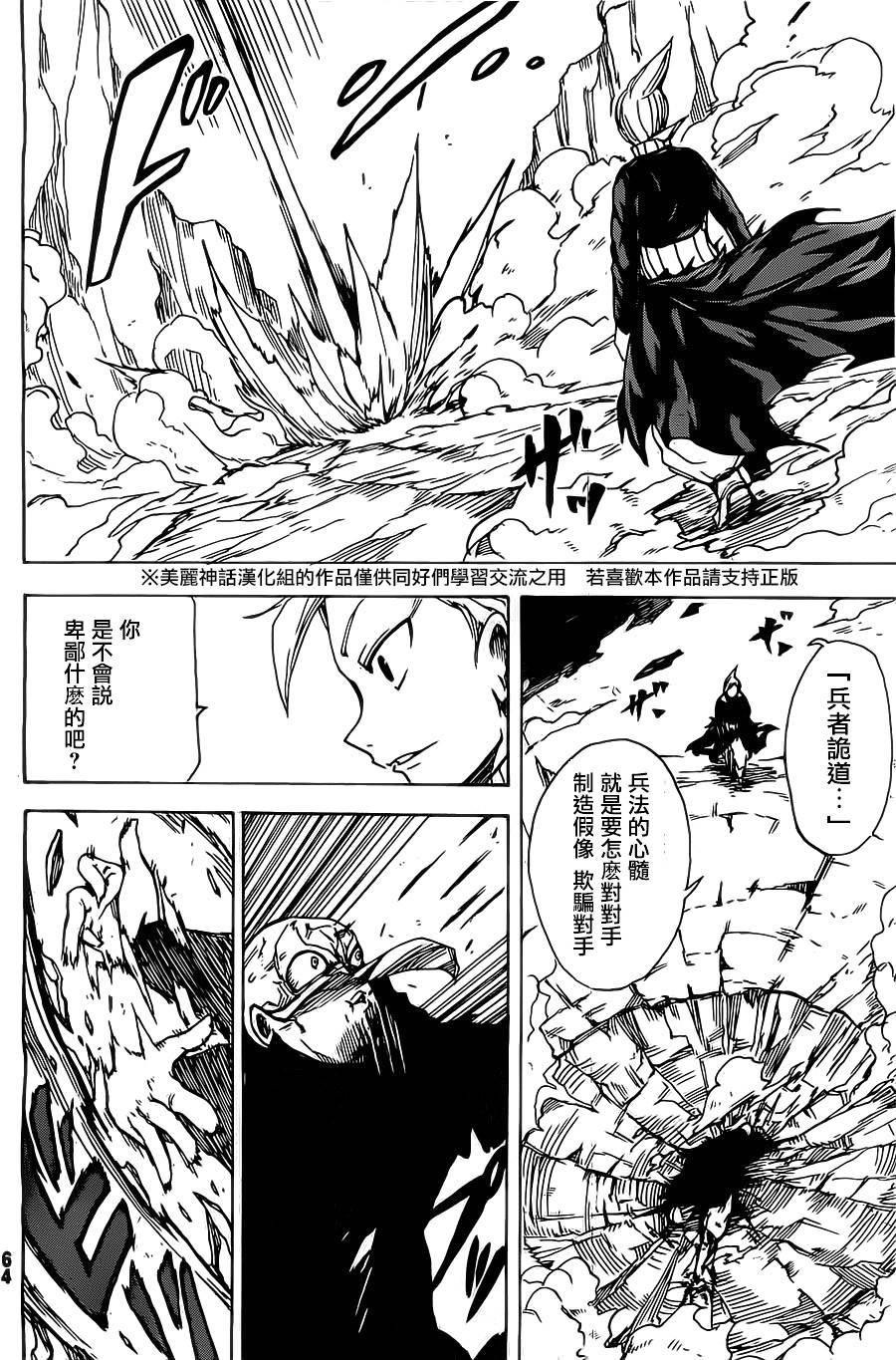 真人奇耶塔漫画-图54