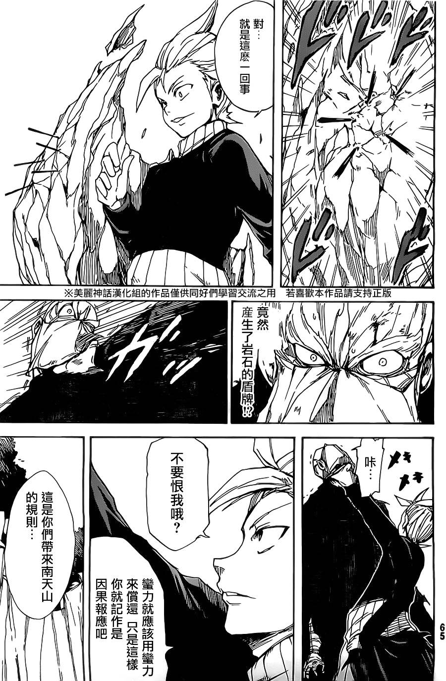 真人奇耶塔漫画-图55