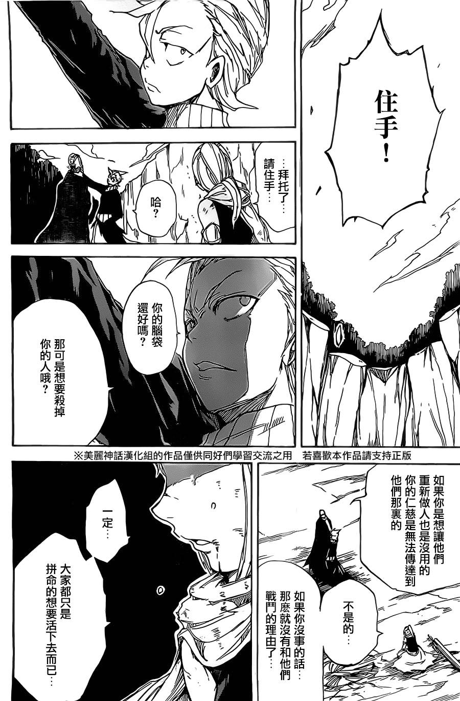 真人奇耶塔漫画-图56