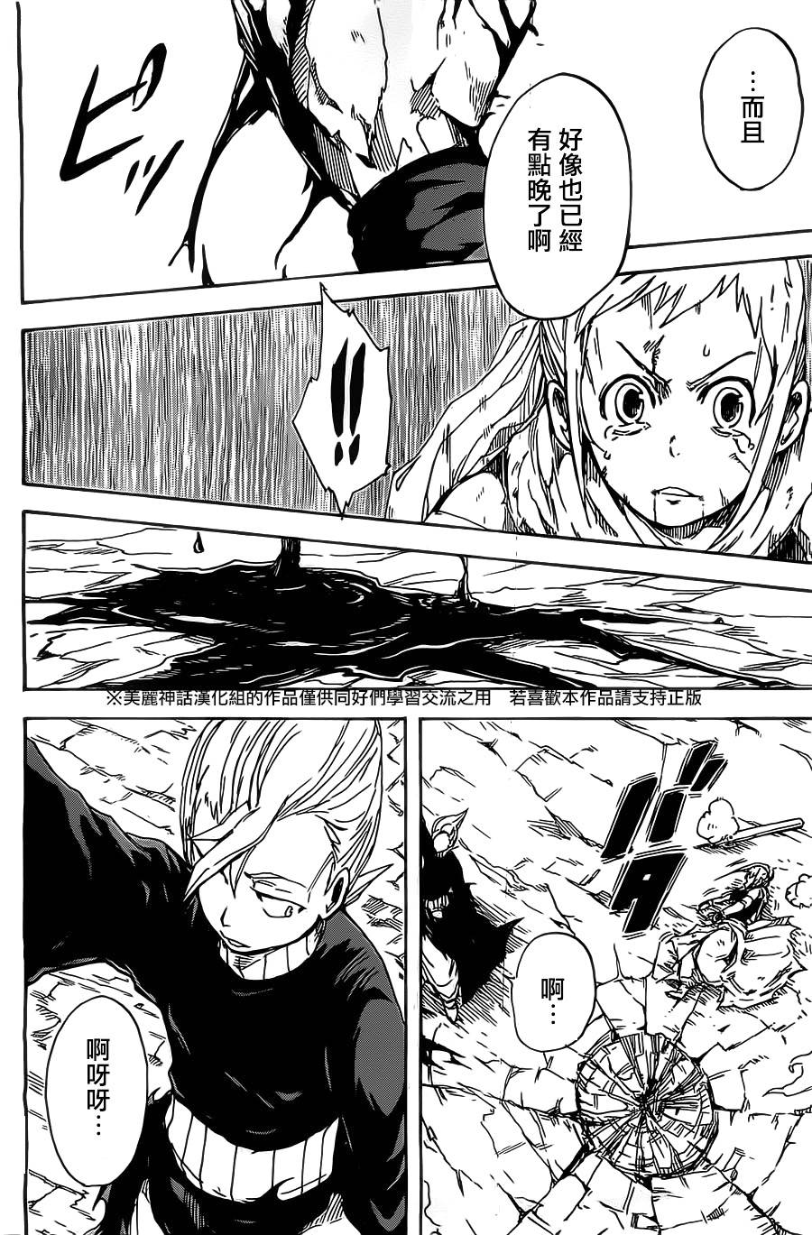 真人奇耶塔漫画-图58