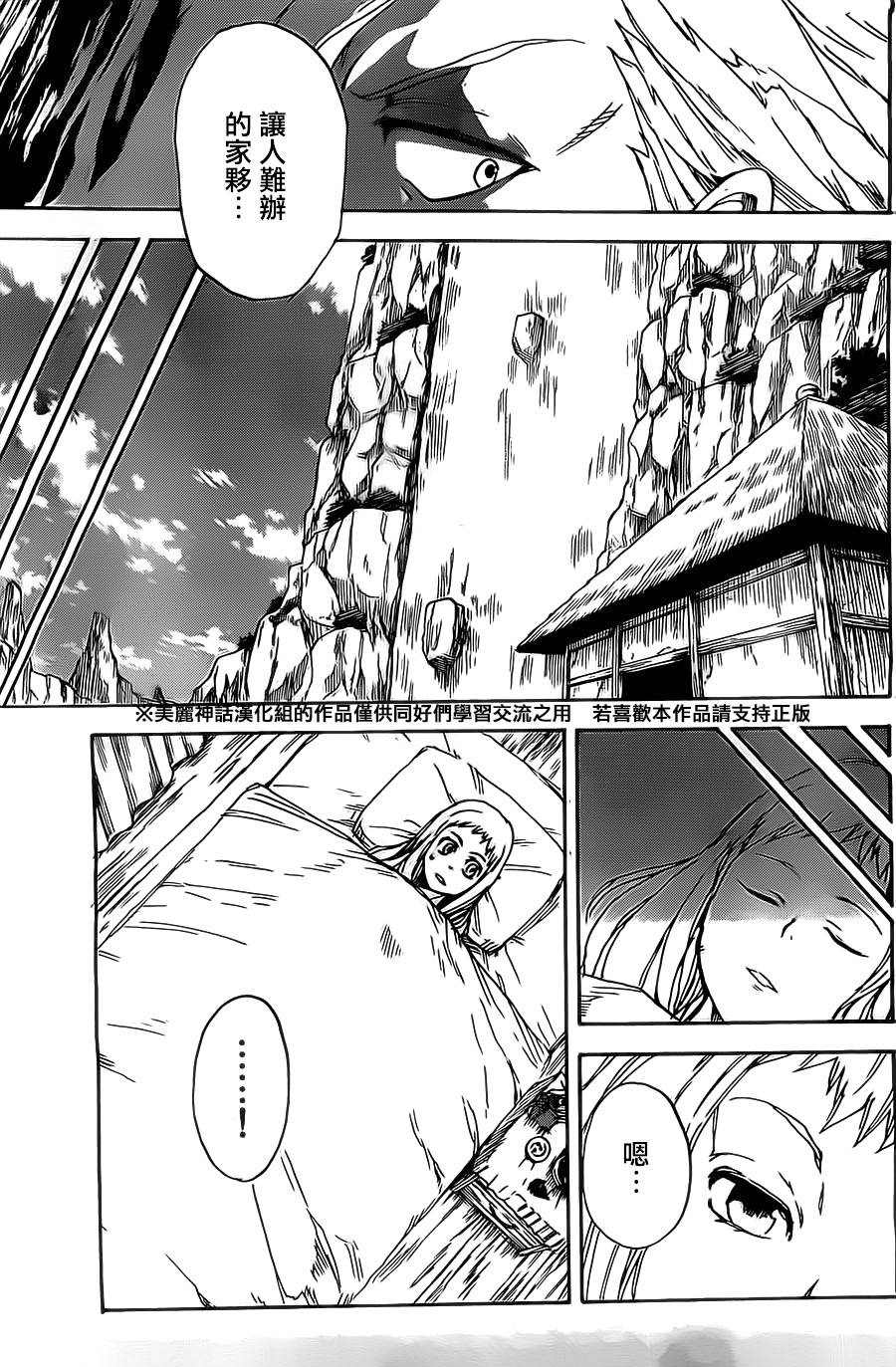 真人奇耶塔漫画-图59