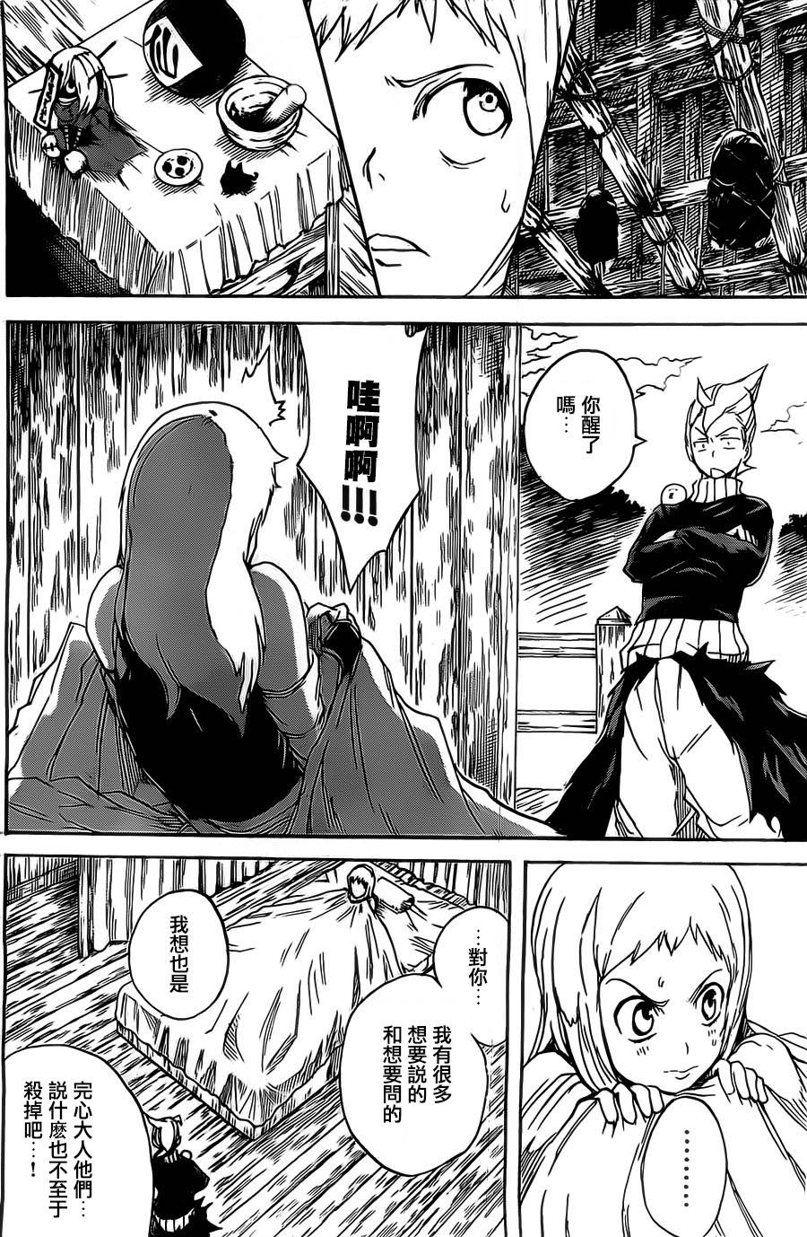 真人奇耶塔漫画-图60