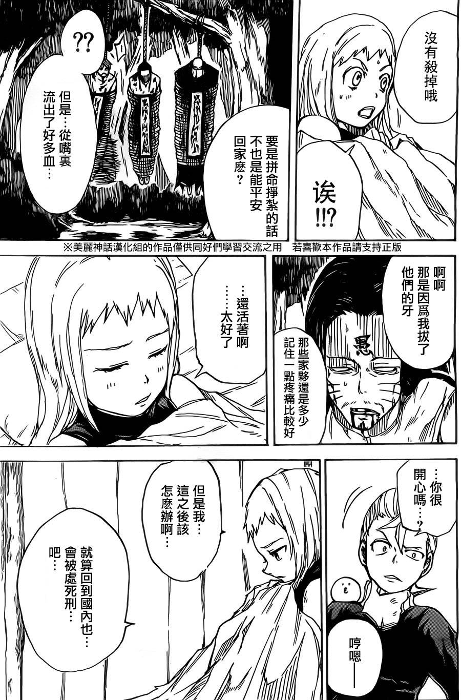 真人奇耶塔漫画-图61