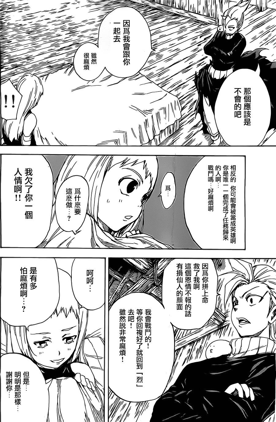 真人奇耶塔漫画-图62