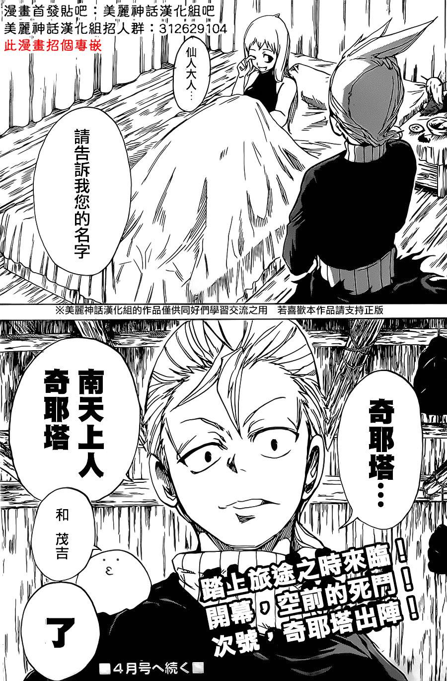 真人奇耶塔漫画-图63