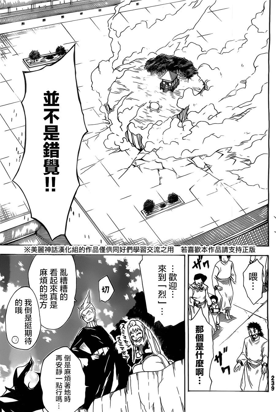 真人奇耶塔第2话图