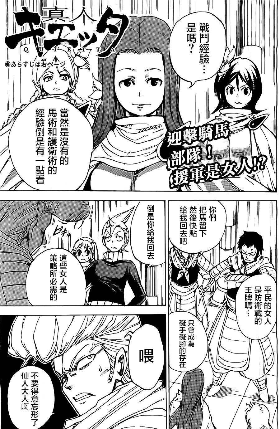 真人奇耶塔第3话图