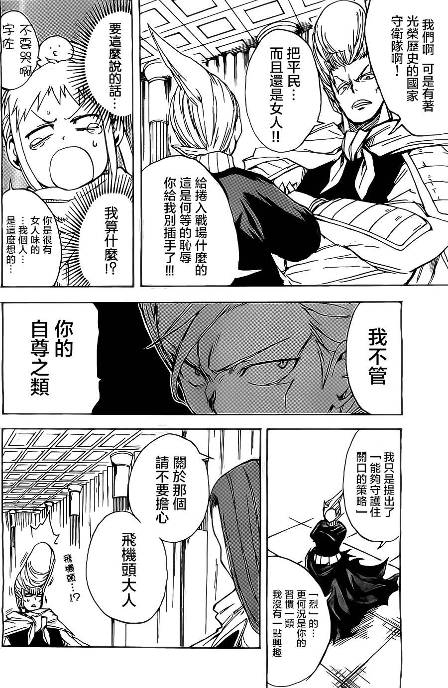 真人奇耶塔第3话图