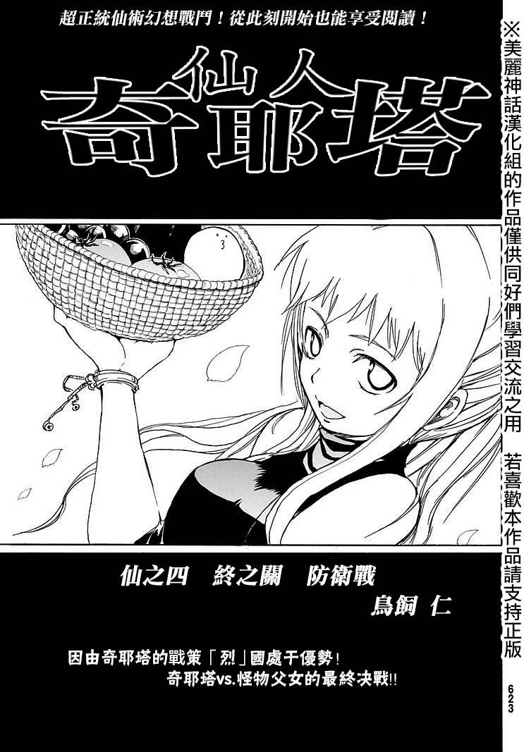 真人奇耶塔第4话图