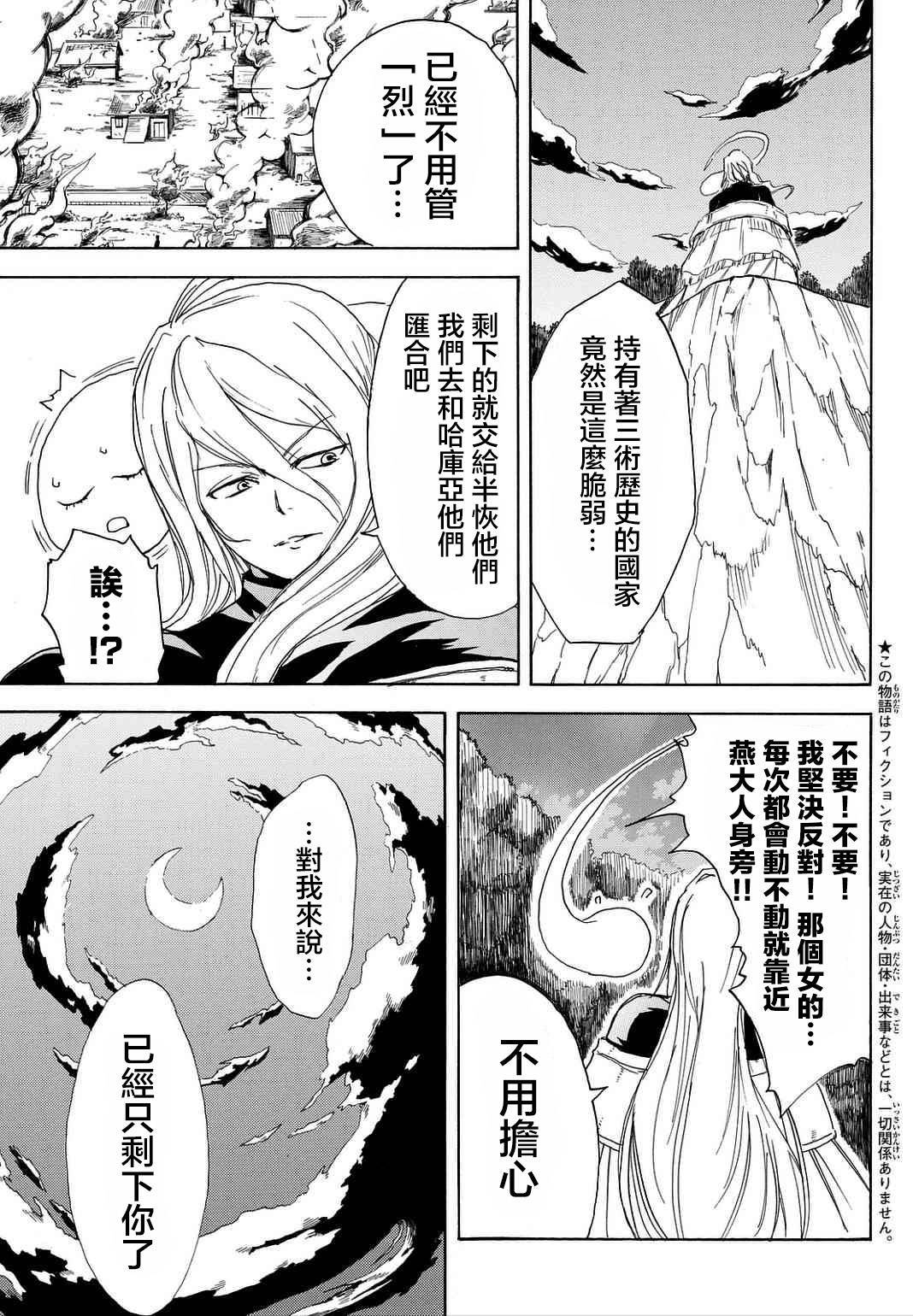 真人奇耶塔第5话图