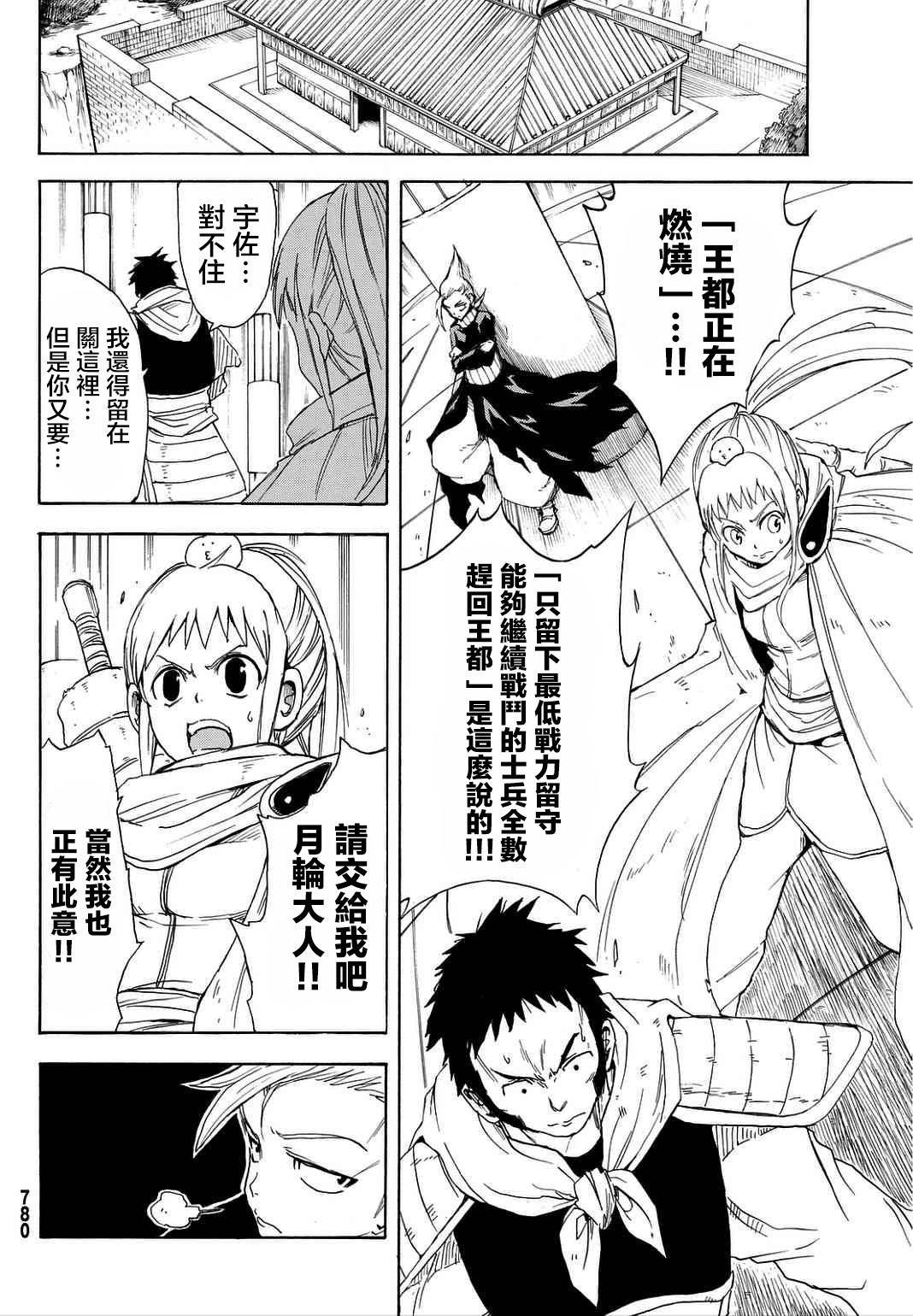 真人奇耶塔第5话图