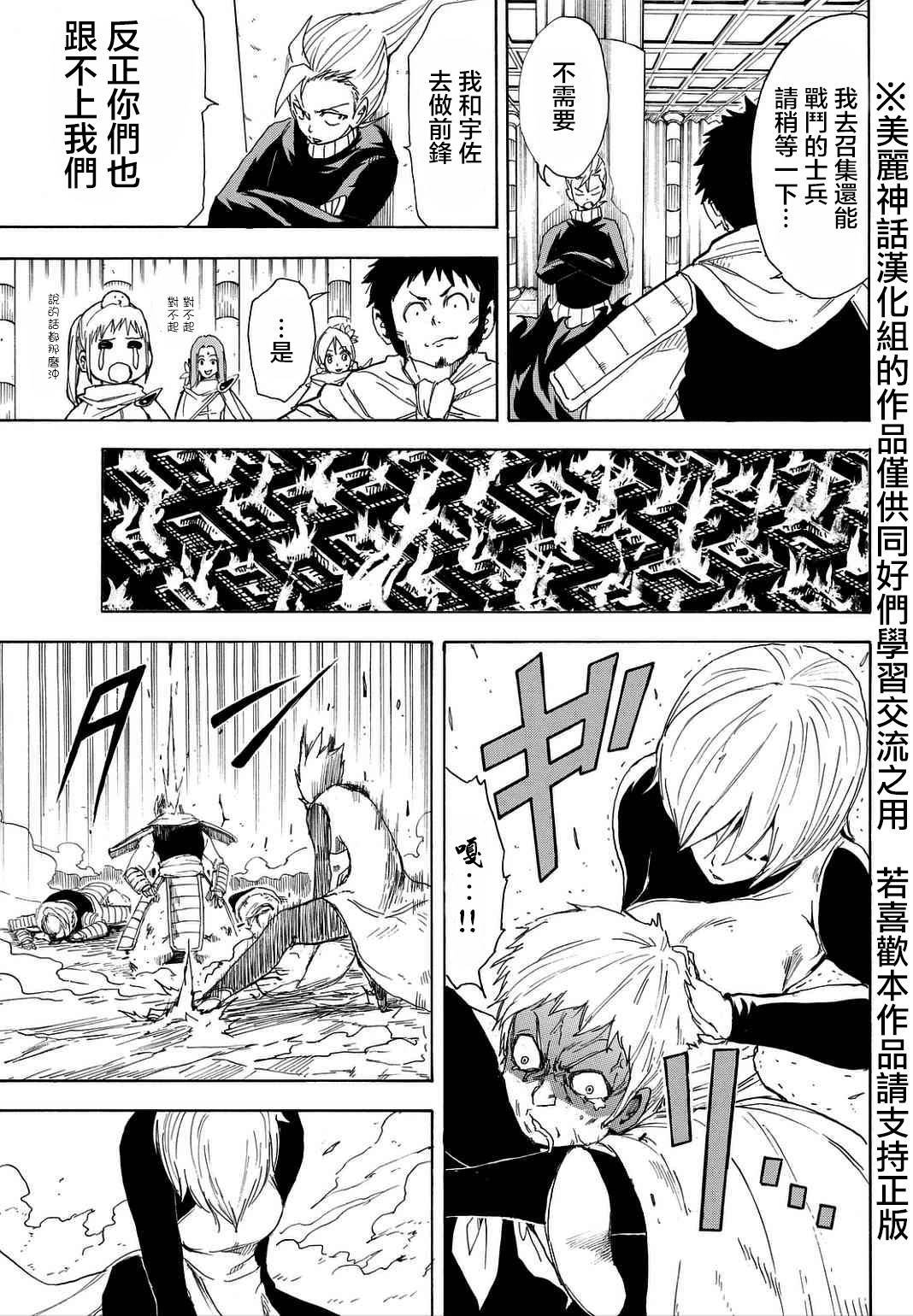 真人奇耶塔第5话图