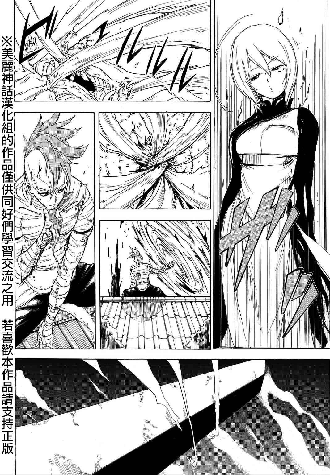 真人奇耶塔第5话图