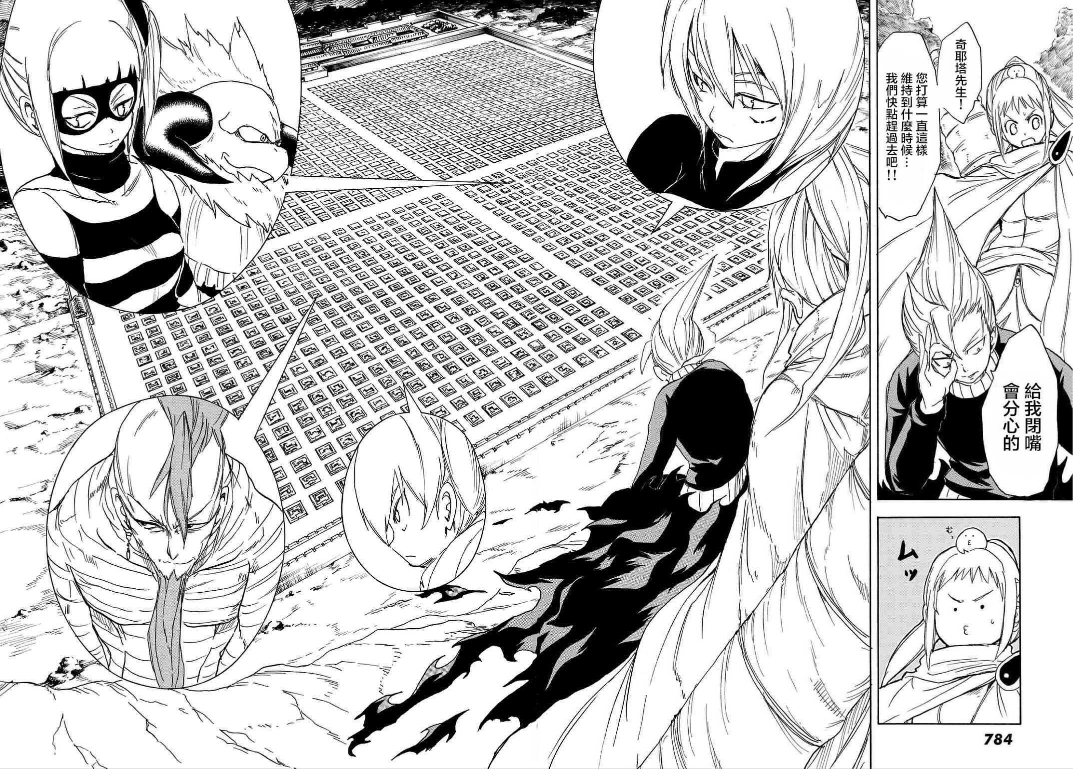 真人奇耶塔第5话图