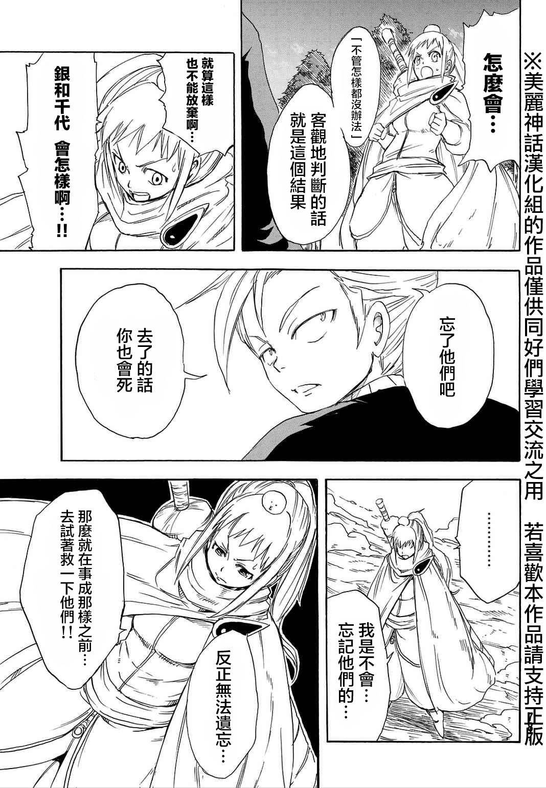 真人奇耶塔第5话图