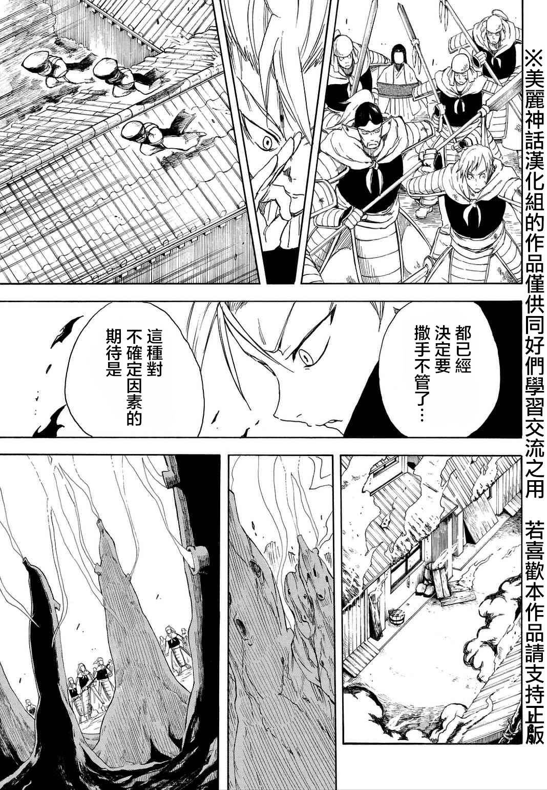 真人奇耶塔第5话图