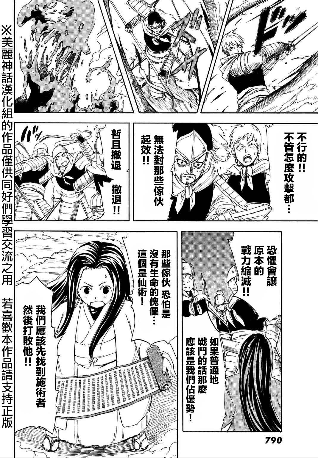 真人奇耶塔第5话图