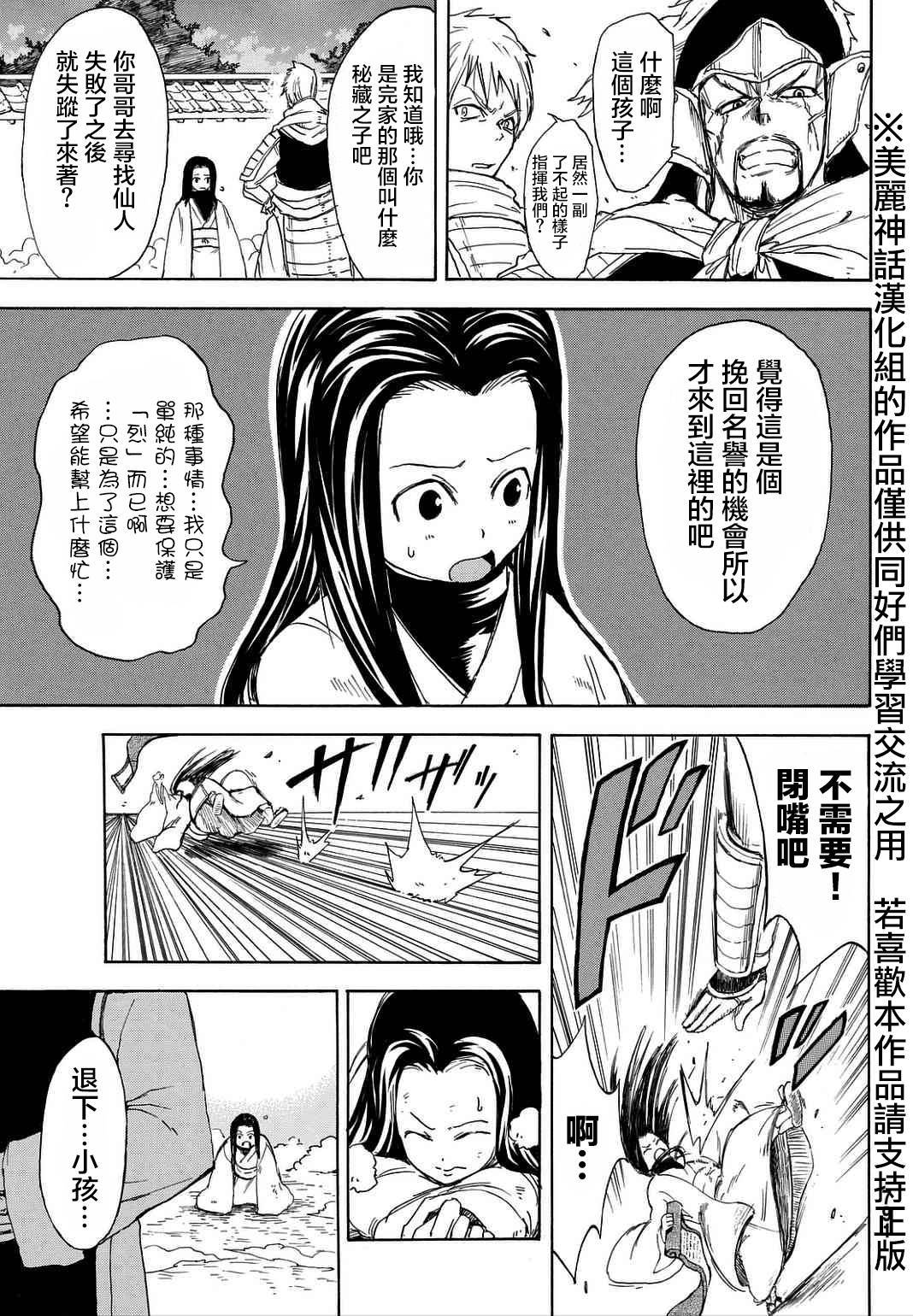 真人奇耶塔第5话图