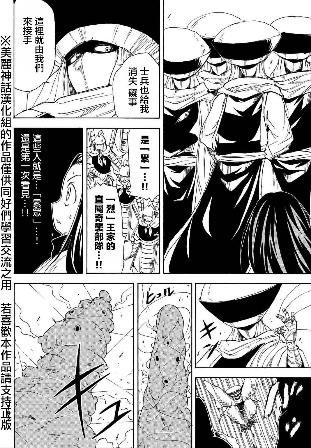 真人奇耶塔第5话图