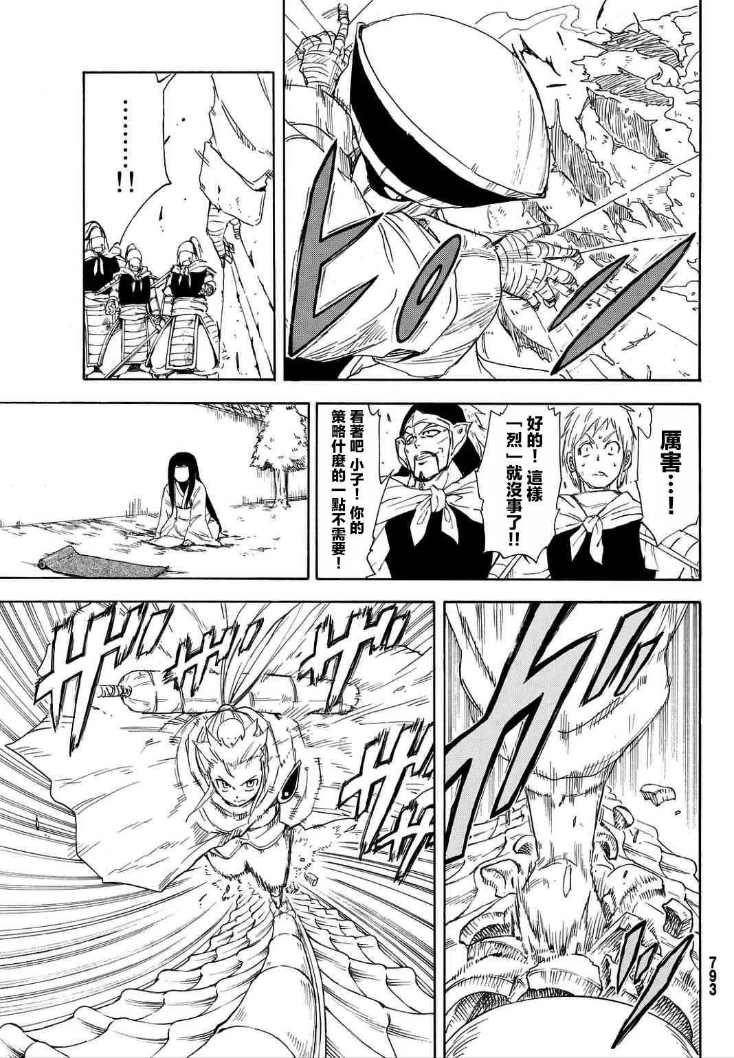 真人奇耶塔第5话图