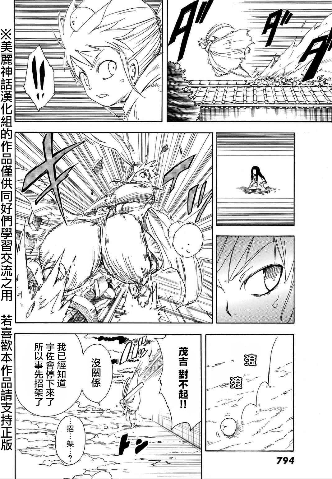 真人奇耶塔第5话图