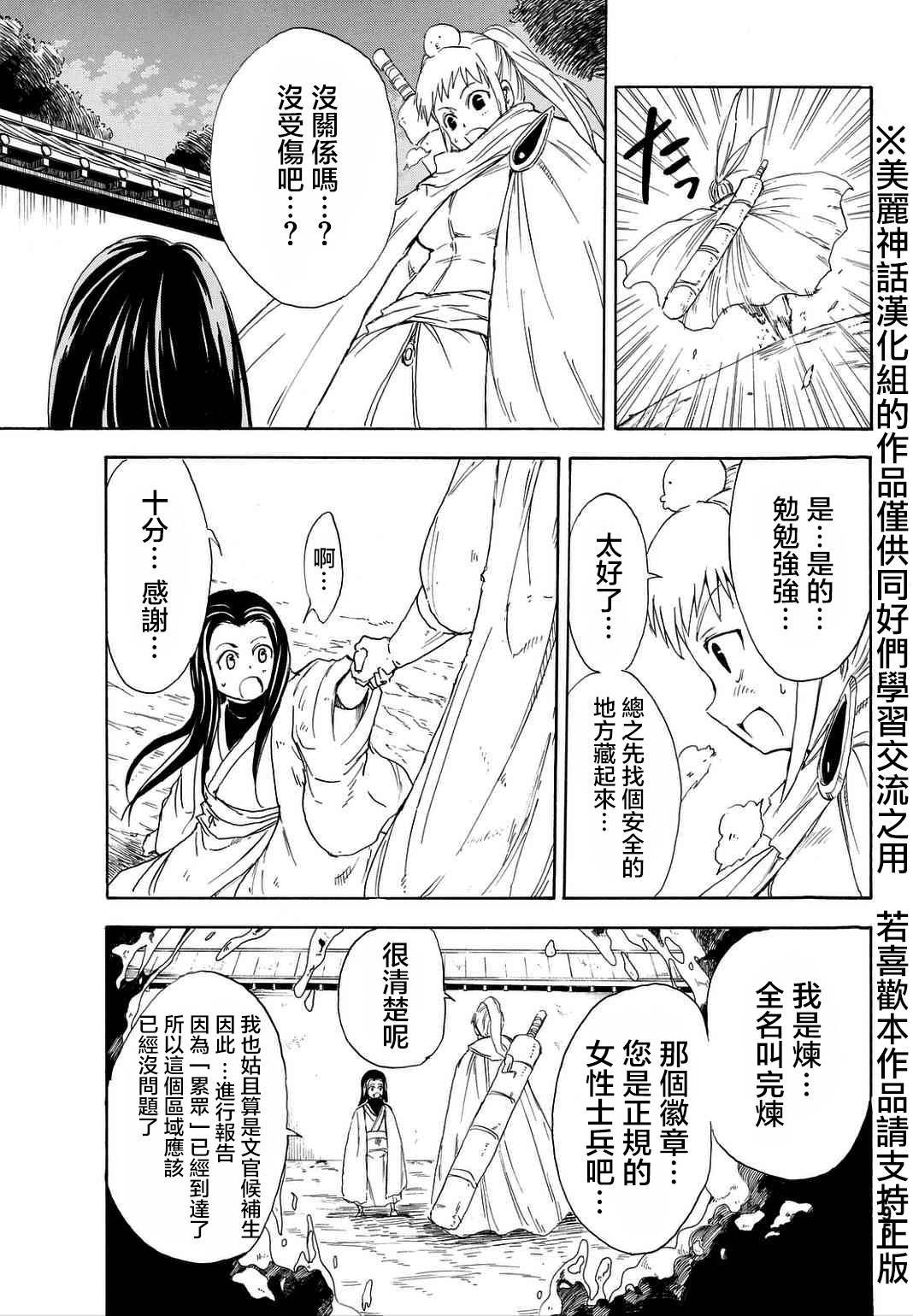 真人奇耶塔第5话图