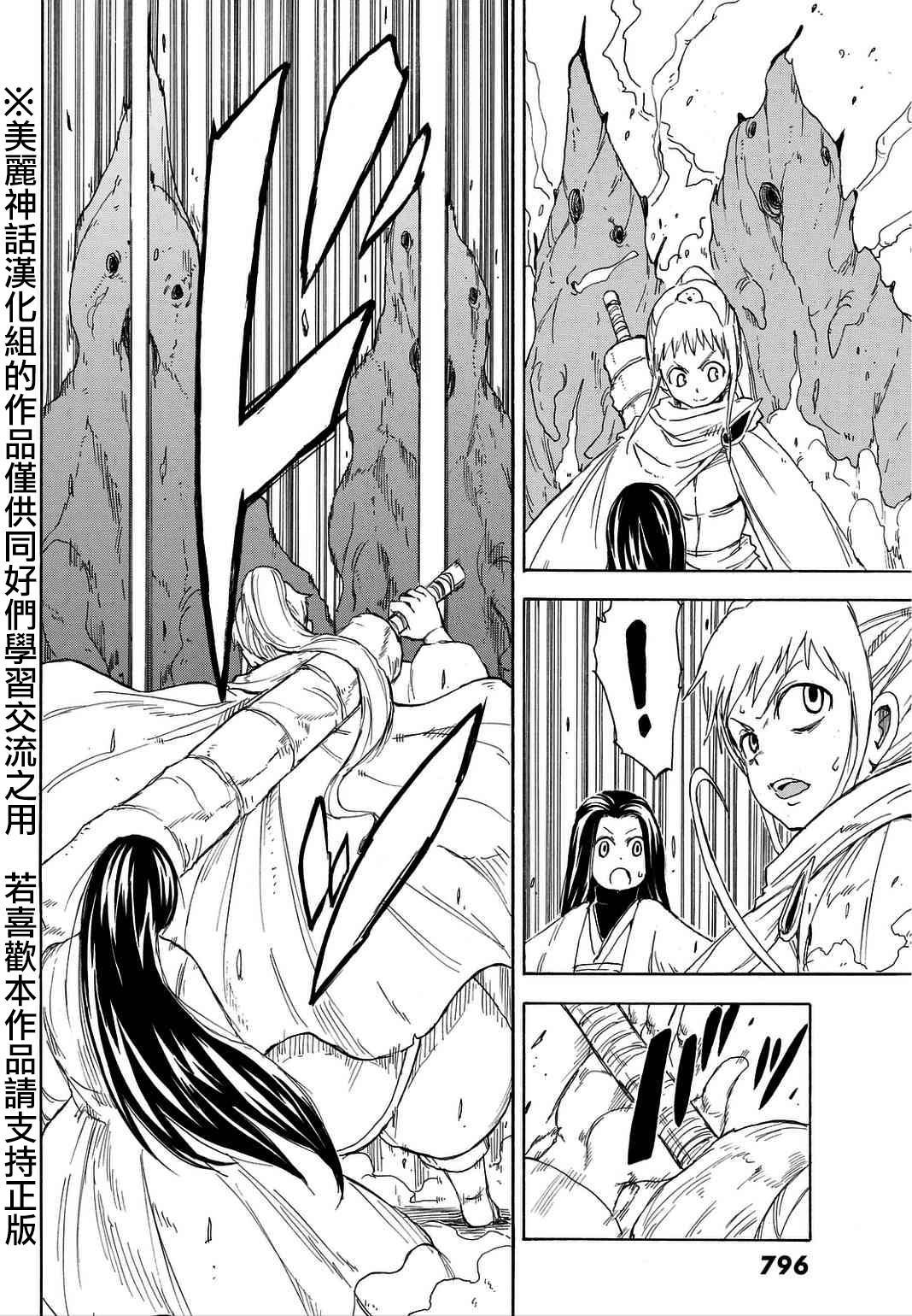 真人奇耶塔第5话图