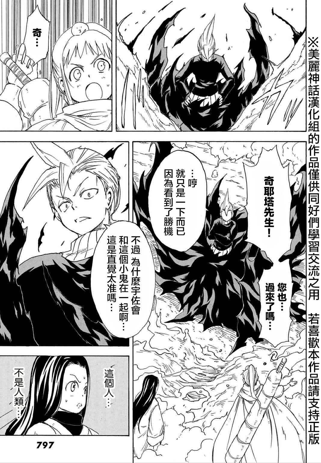 真人奇耶塔第5话图