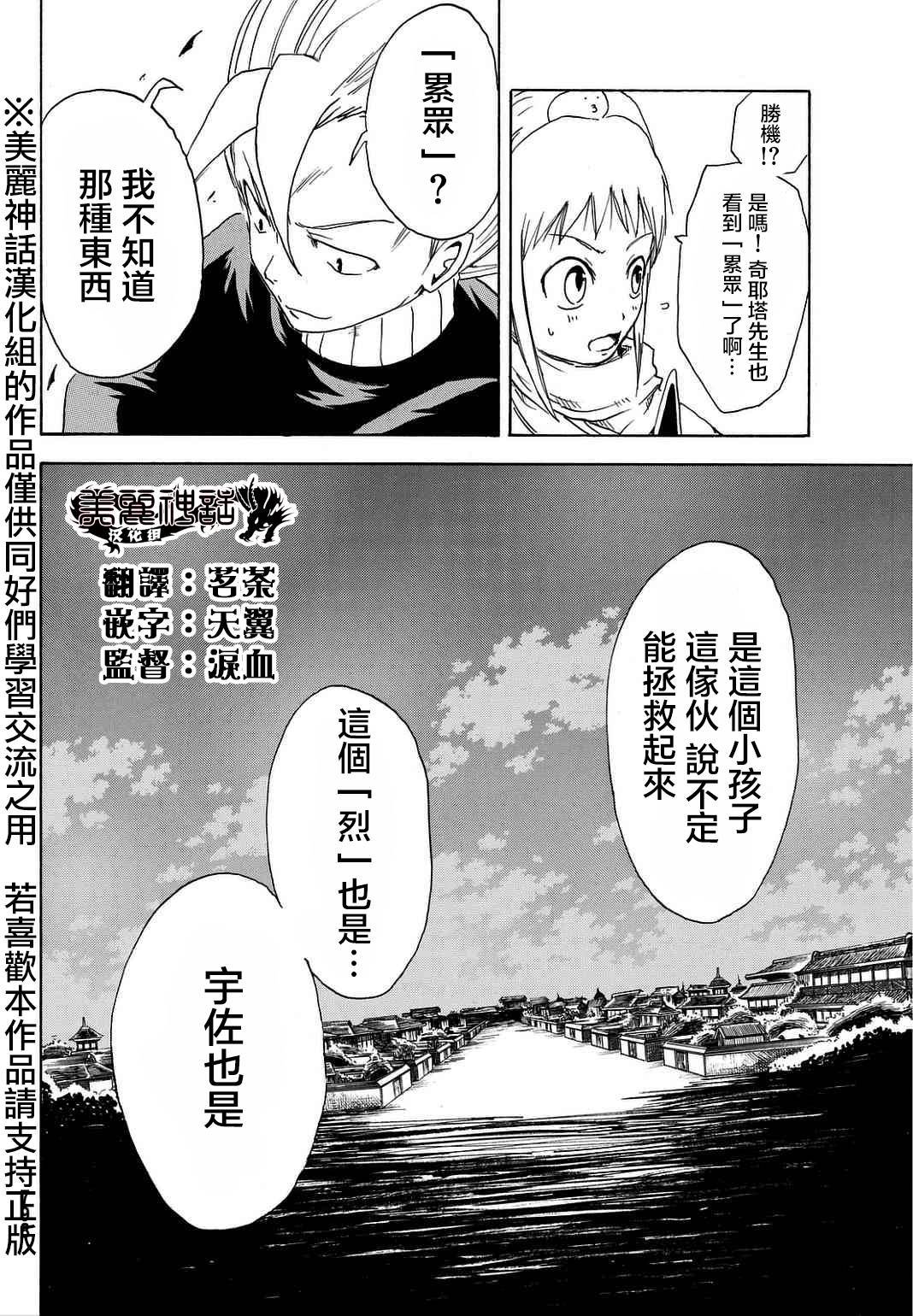 真人奇耶塔第5话图